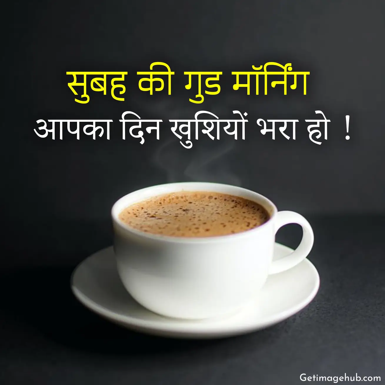 Good Morning Subh ki